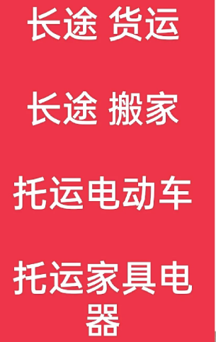 湖州到净潭乡搬家公司-湖州到净潭乡长途搬家公司