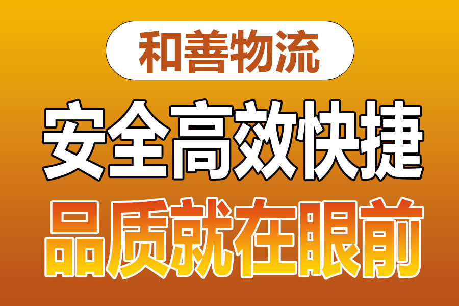 溧阳到净潭乡物流专线